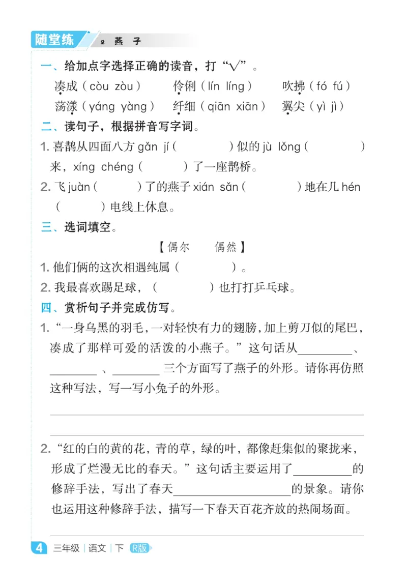 《点拨》语文3年级下册（RJ）_三年级上下册资料_小学三年级学习资料-25年更新版_3-02、小学三年级语文下册_3-2-2、练习题、作业、试题、试卷_电子册类