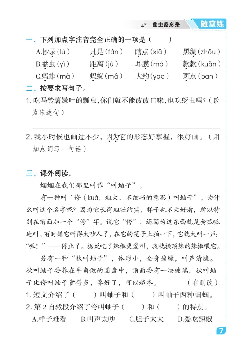 《点拨》语文3年级下册（RJ）_三年级上下册资料_小学三年级学习资料-25年更新版_3-02、小学三年级语文下册_3-2-2、练习题、作业、试题、试卷_电子册类