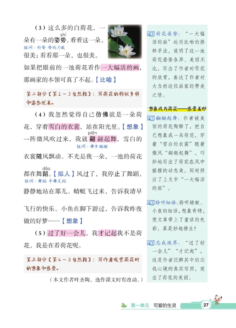 《点拨》语文3年级下册（RJ）_三年级上下册资料_小学三年级学习资料-25年更新版_3-02、小学三年级语文下册_3-2-2、练习题、作业、试题、试卷_电子册类