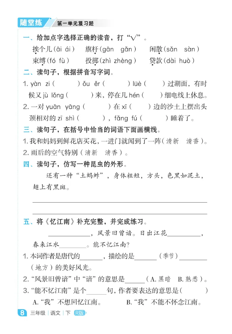 《点拨》语文3年级下册（RJ）_三年级上下册资料_小学三年级学习资料-25年更新版_3-02、小学三年级语文下册_3-2-2、练习题、作业、试题、试卷_电子册类
