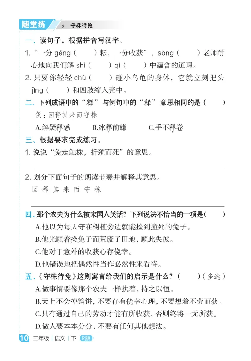 《点拨》语文3年级下册（RJ）_三年级上下册资料_小学三年级学习资料-25年更新版_3-02、小学三年级语文下册_3-2-2、练习题、作业、试题、试卷_电子册类