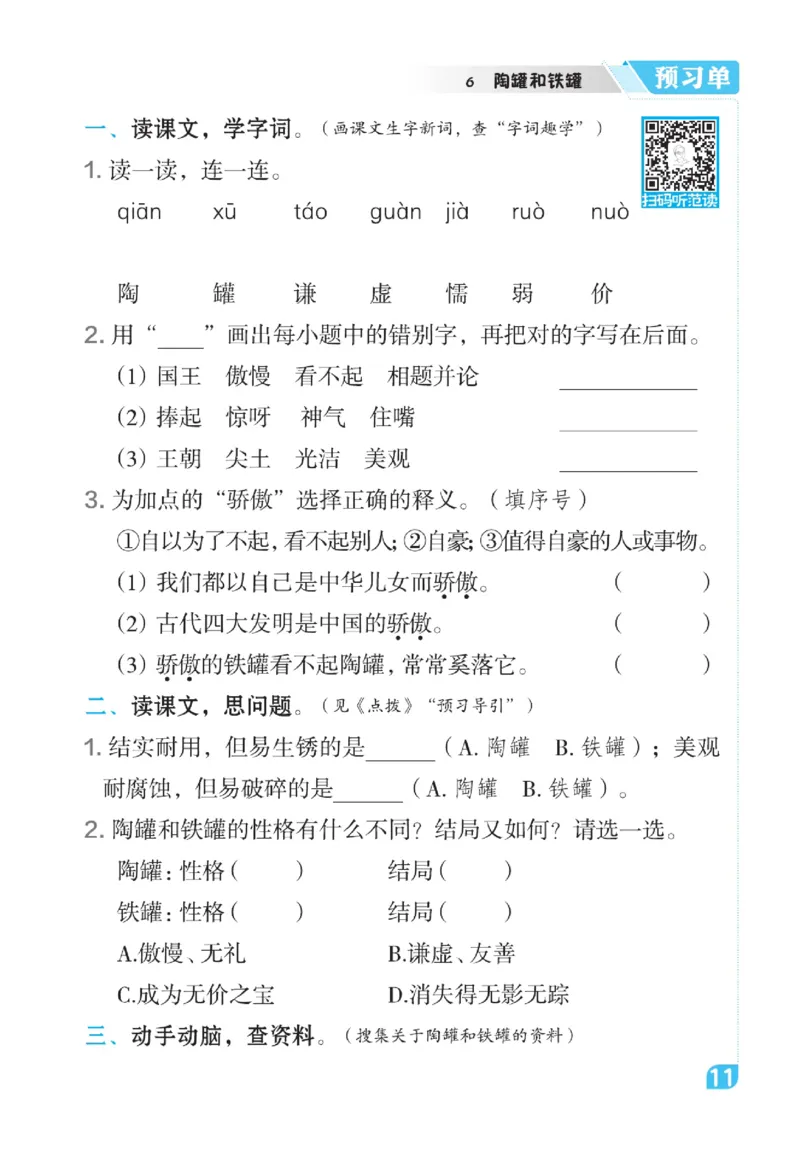 《点拨》语文3年级下册（RJ）_三年级上下册资料_小学三年级学习资料-25年更新版_3-02、小学三年级语文下册_3-2-2、练习题、作业、试题、试卷_电子册类
