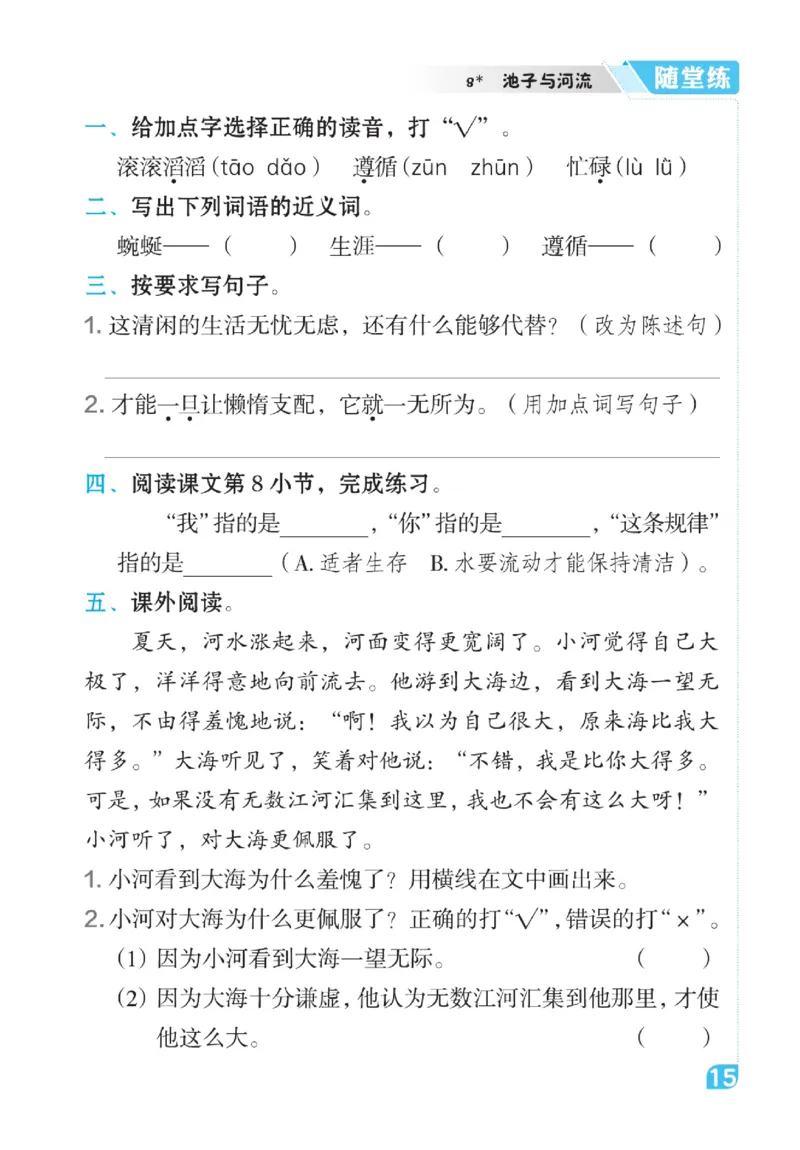 《点拨》语文3年级下册（RJ）_三年级上下册资料_小学三年级学习资料-25年更新版_3-02、小学三年级语文下册_3-2-2、练习题、作业、试题、试卷_电子册类