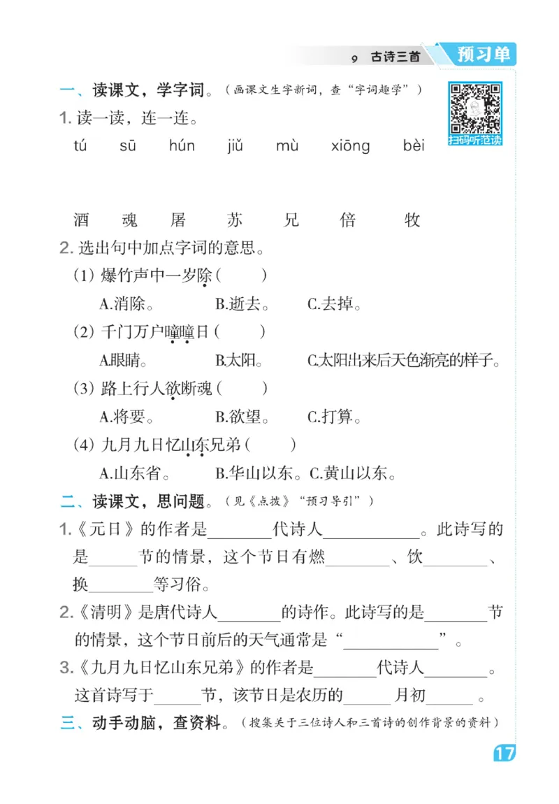 《点拨》语文3年级下册（RJ）_三年级上下册资料_小学三年级学习资料-25年更新版_3-02、小学三年级语文下册_3-2-2、练习题、作业、试题、试卷_电子册类