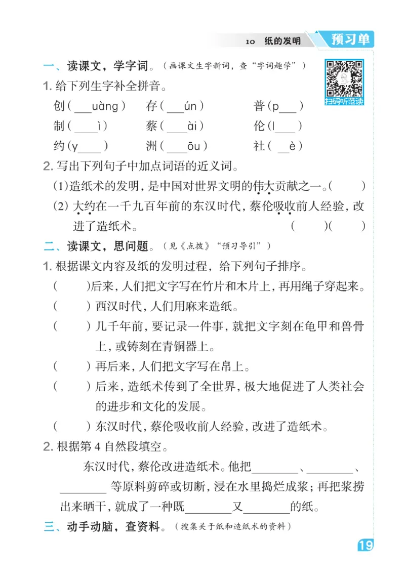 《点拨》语文3年级下册（RJ）_三年级上下册资料_小学三年级学习资料-25年更新版_3-02、小学三年级语文下册_3-2-2、练习题、作业、试题、试卷_电子册类