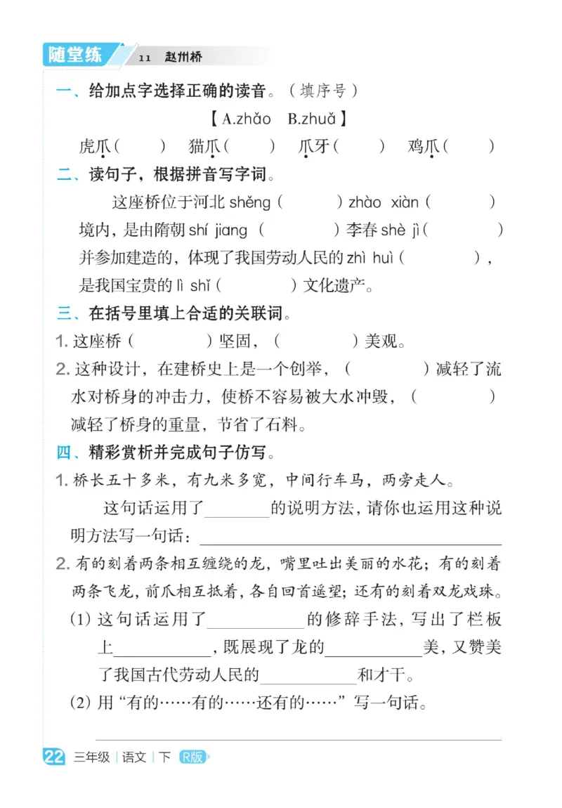 《点拨》语文3年级下册（RJ）_三年级上下册资料_小学三年级学习资料-25年更新版_3-02、小学三年级语文下册_3-2-2、练习题、作业、试题、试卷_电子册类