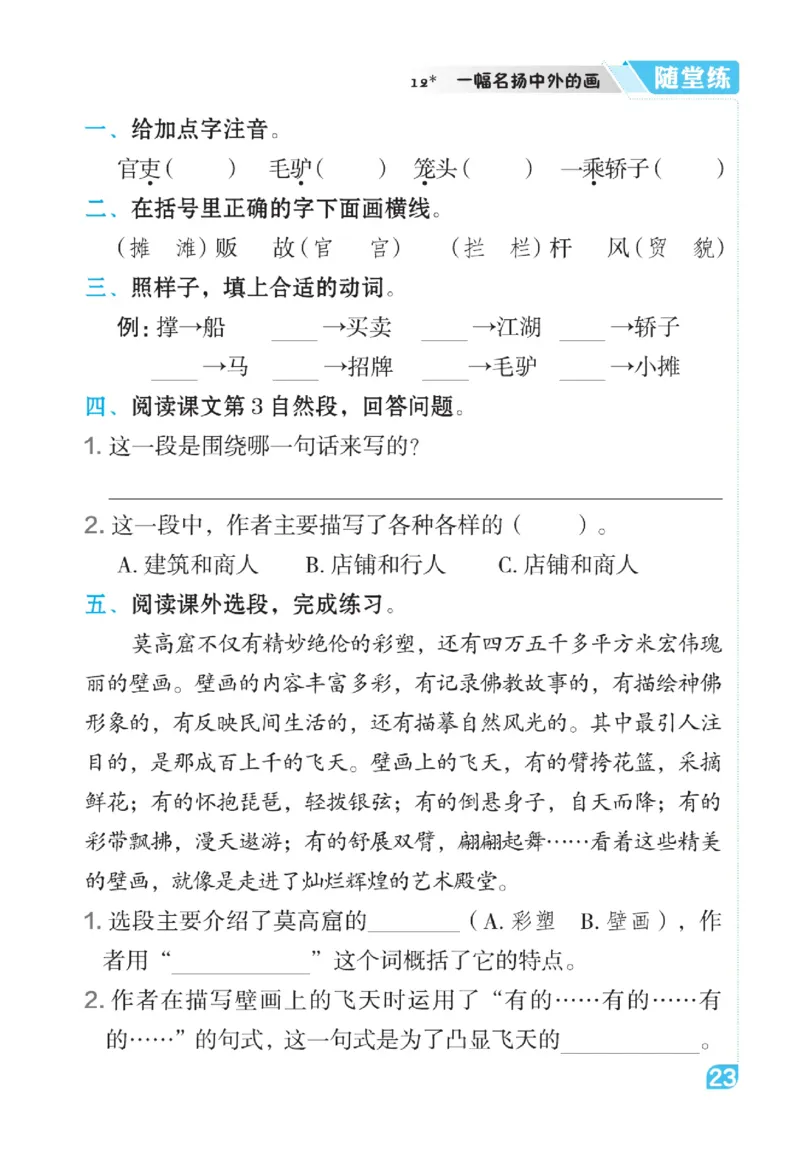 《点拨》语文3年级下册（RJ）_三年级上下册资料_小学三年级学习资料-25年更新版_3-02、小学三年级语文下册_3-2-2、练习题、作业、试题、试卷_电子册类