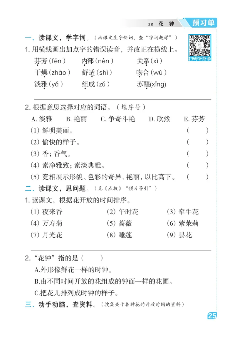 《点拨》语文3年级下册（RJ）_三年级上下册资料_小学三年级学习资料-25年更新版_3-02、小学三年级语文下册_3-2-2、练习题、作业、试题、试卷_电子册类