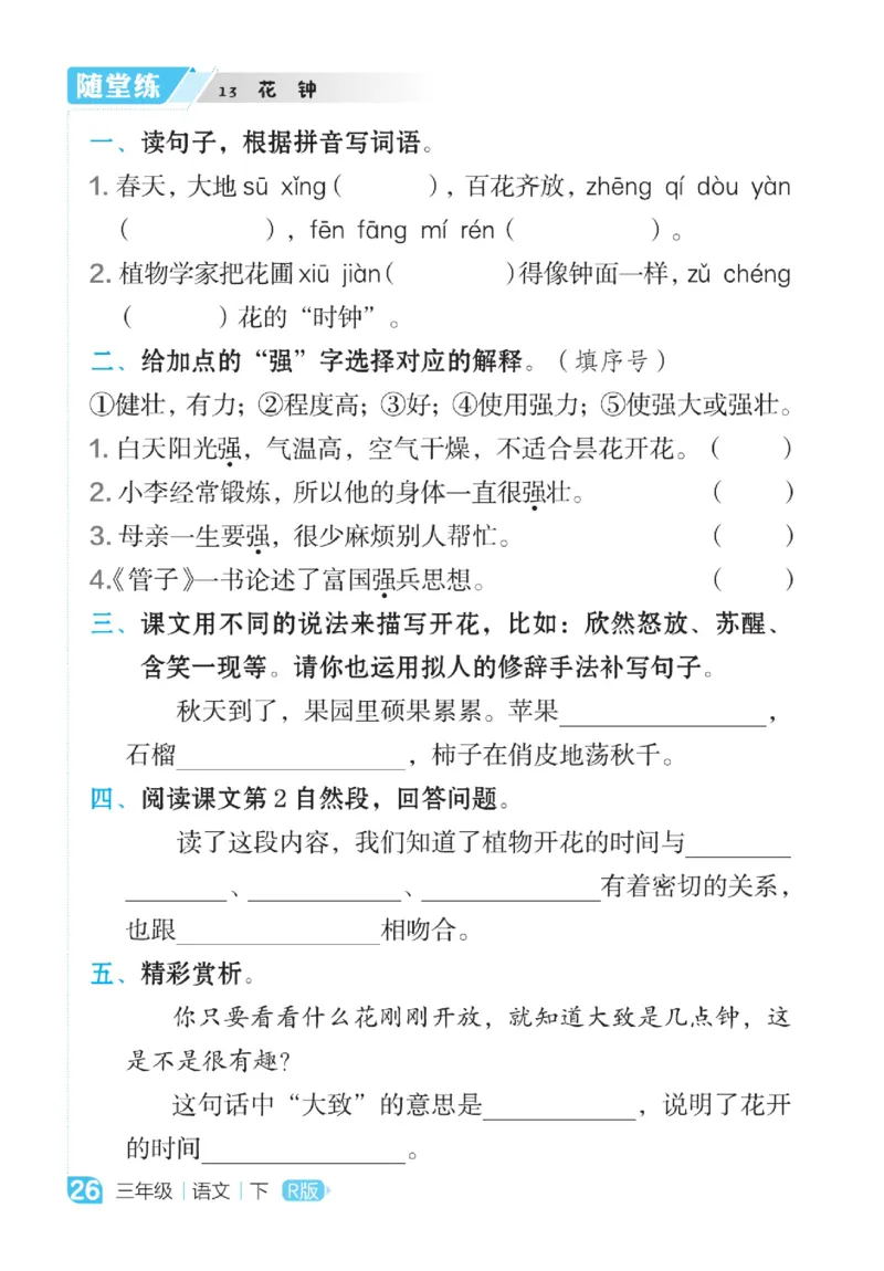 《点拨》语文3年级下册（RJ）_三年级上下册资料_小学三年级学习资料-25年更新版_3-02、小学三年级语文下册_3-2-2、练习题、作业、试题、试卷_电子册类
