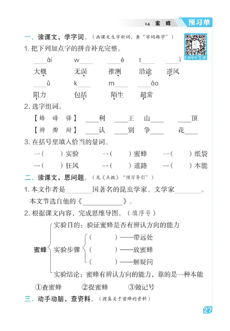 《点拨》语文3年级下册（RJ）_三年级上下册资料_小学三年级学习资料-25年更新版_3-02、小学三年级语文下册_3-2-2、练习题、作业、试题、试卷_电子册类