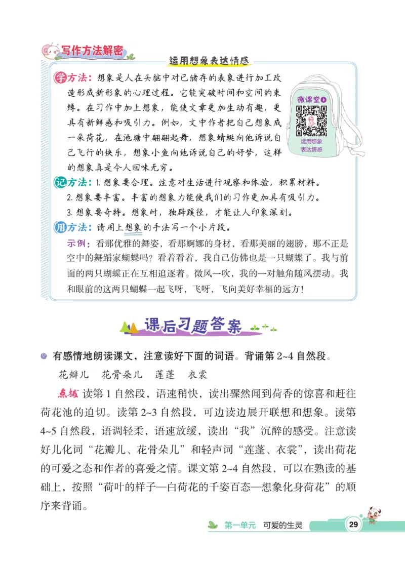 《点拨》语文3年级下册（RJ）_三年级上下册资料_小学三年级学习资料-25年更新版_3-02、小学三年级语文下册_3-2-2、练习题、作业、试题、试卷_电子册类