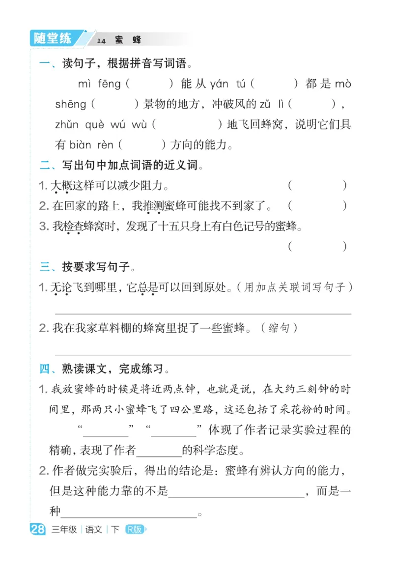 《点拨》语文3年级下册（RJ）_三年级上下册资料_小学三年级学习资料-25年更新版_3-02、小学三年级语文下册_3-2-2、练习题、作业、试题、试卷_电子册类