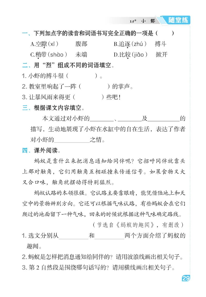 《点拨》语文3年级下册（RJ）_三年级上下册资料_小学三年级学习资料-25年更新版_3-02、小学三年级语文下册_3-2-2、练习题、作业、试题、试卷_电子册类
