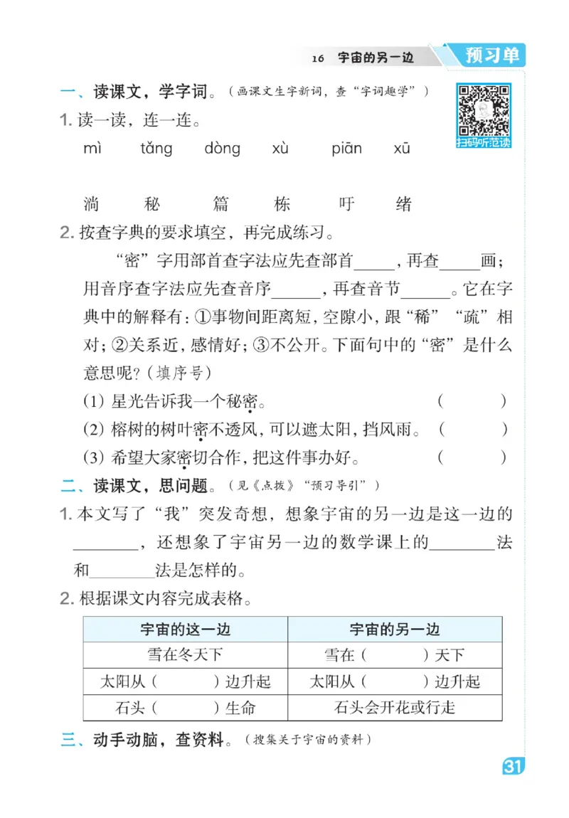 《点拨》语文3年级下册（RJ）_三年级上下册资料_小学三年级学习资料-25年更新版_3-02、小学三年级语文下册_3-2-2、练习题、作业、试题、试卷_电子册类