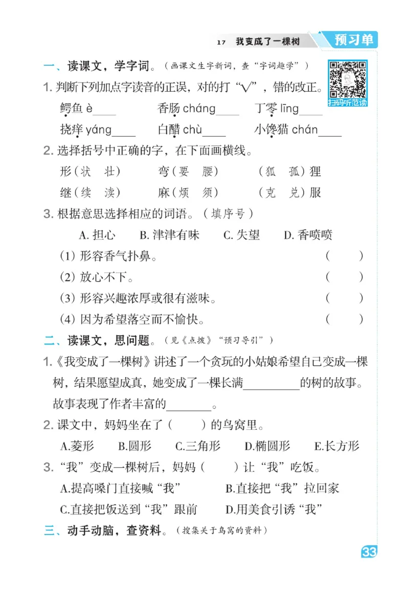 《点拨》语文3年级下册（RJ）_三年级上下册资料_小学三年级学习资料-25年更新版_3-02、小学三年级语文下册_3-2-2、练习题、作业、试题、试卷_电子册类