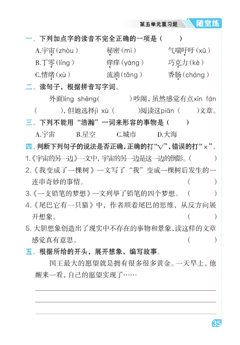 《点拨》语文3年级下册（RJ）_三年级上下册资料_小学三年级学习资料-25年更新版_3-02、小学三年级语文下册_3-2-2、练习题、作业、试题、试卷_电子册类