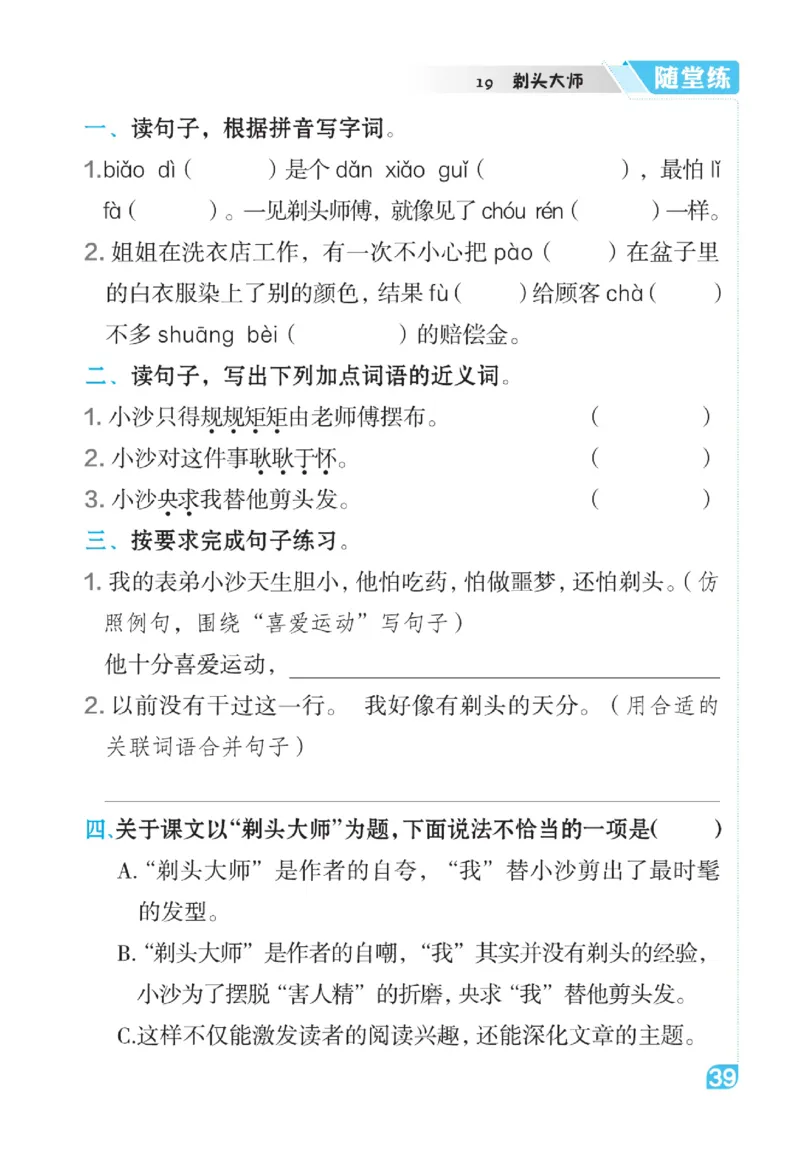 《点拨》语文3年级下册（RJ）_三年级上下册资料_小学三年级学习资料-25年更新版_3-02、小学三年级语文下册_3-2-2、练习题、作业、试题、试卷_电子册类