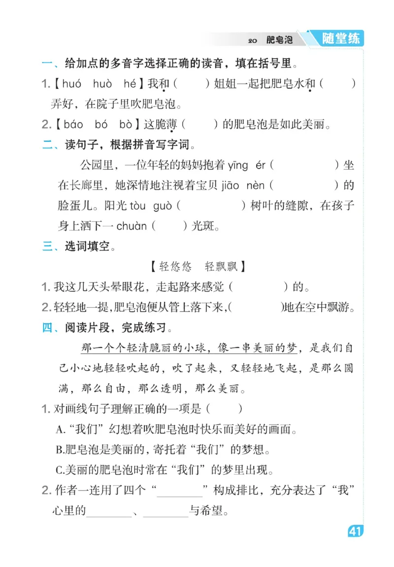 《点拨》语文3年级下册（RJ）_三年级上下册资料_小学三年级学习资料-25年更新版_3-02、小学三年级语文下册_3-2-2、练习题、作业、试题、试卷_电子册类