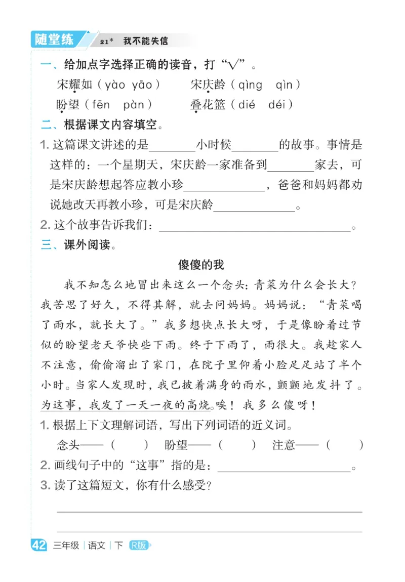 《点拨》语文3年级下册（RJ）_三年级上下册资料_小学三年级学习资料-25年更新版_3-02、小学三年级语文下册_3-2-2、练习题、作业、试题、试卷_电子册类