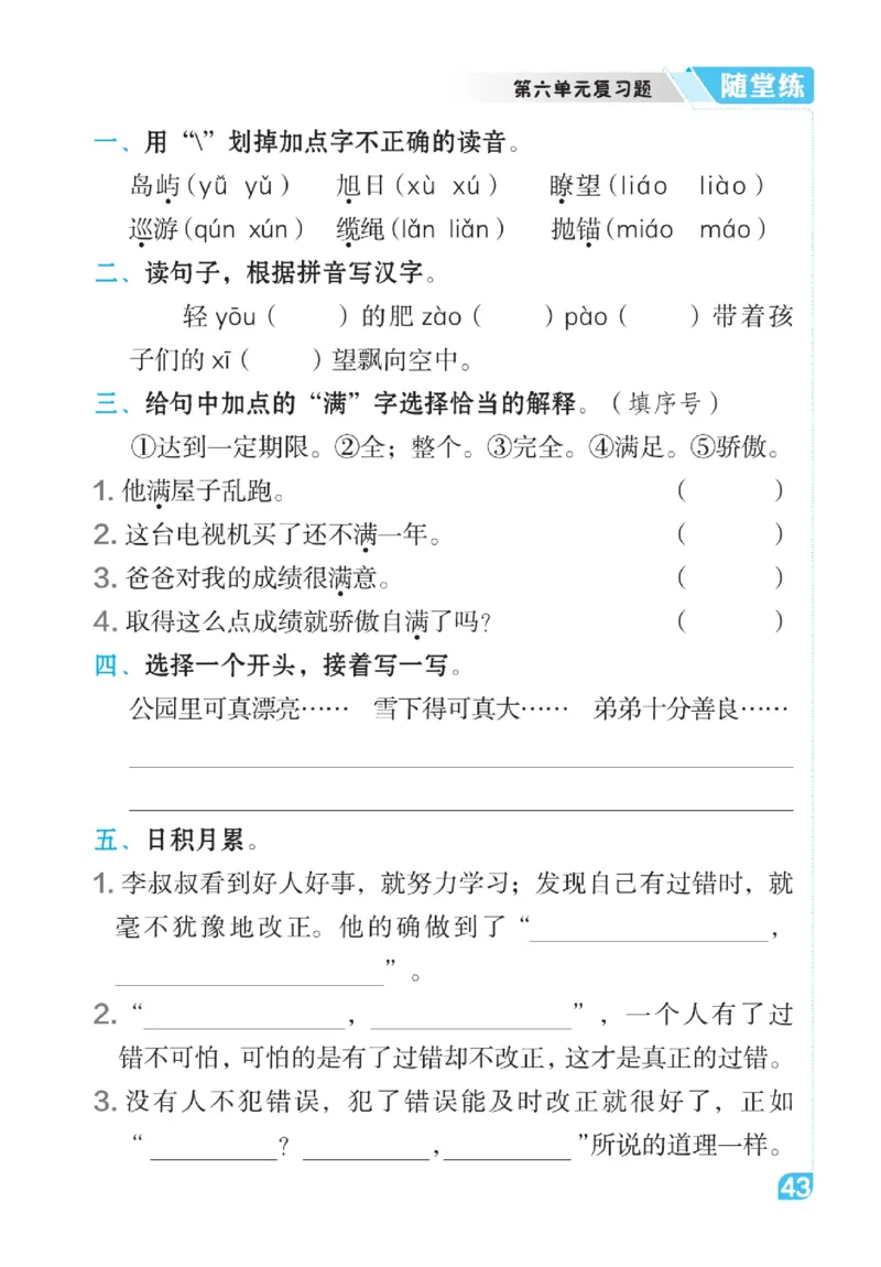 《点拨》语文3年级下册（RJ）_三年级上下册资料_小学三年级学习资料-25年更新版_3-02、小学三年级语文下册_3-2-2、练习题、作业、试题、试卷_电子册类