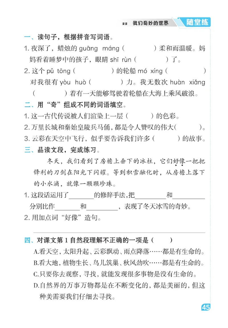 《点拨》语文3年级下册（RJ）_三年级上下册资料_小学三年级学习资料-25年更新版_3-02、小学三年级语文下册_3-2-2、练习题、作业、试题、试卷_电子册类