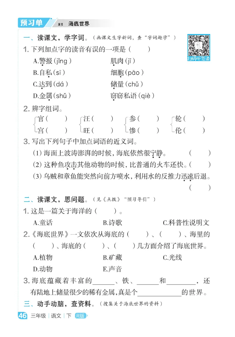 《点拨》语文3年级下册（RJ）_三年级上下册资料_小学三年级学习资料-25年更新版_3-02、小学三年级语文下册_3-2-2、练习题、作业、试题、试卷_电子册类