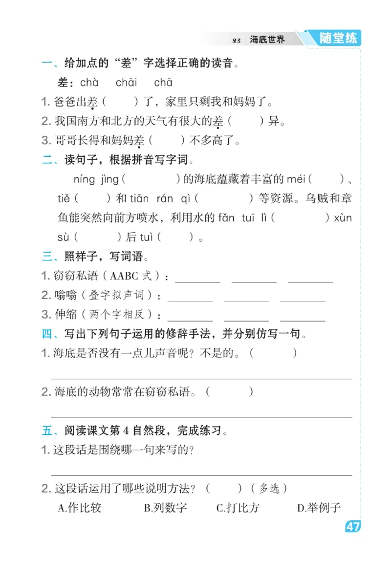 《点拨》语文3年级下册（RJ）_三年级上下册资料_小学三年级学习资料-25年更新版_3-02、小学三年级语文下册_3-2-2、练习题、作业、试题、试卷_电子册类