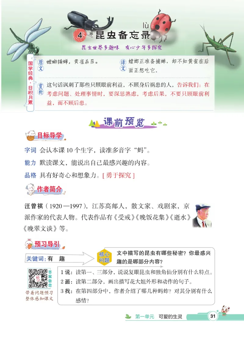 《点拨》语文3年级下册（RJ）_三年级上下册资料_小学三年级学习资料-25年更新版_3-02、小学三年级语文下册_3-2-2、练习题、作业、试题、试卷_电子册类