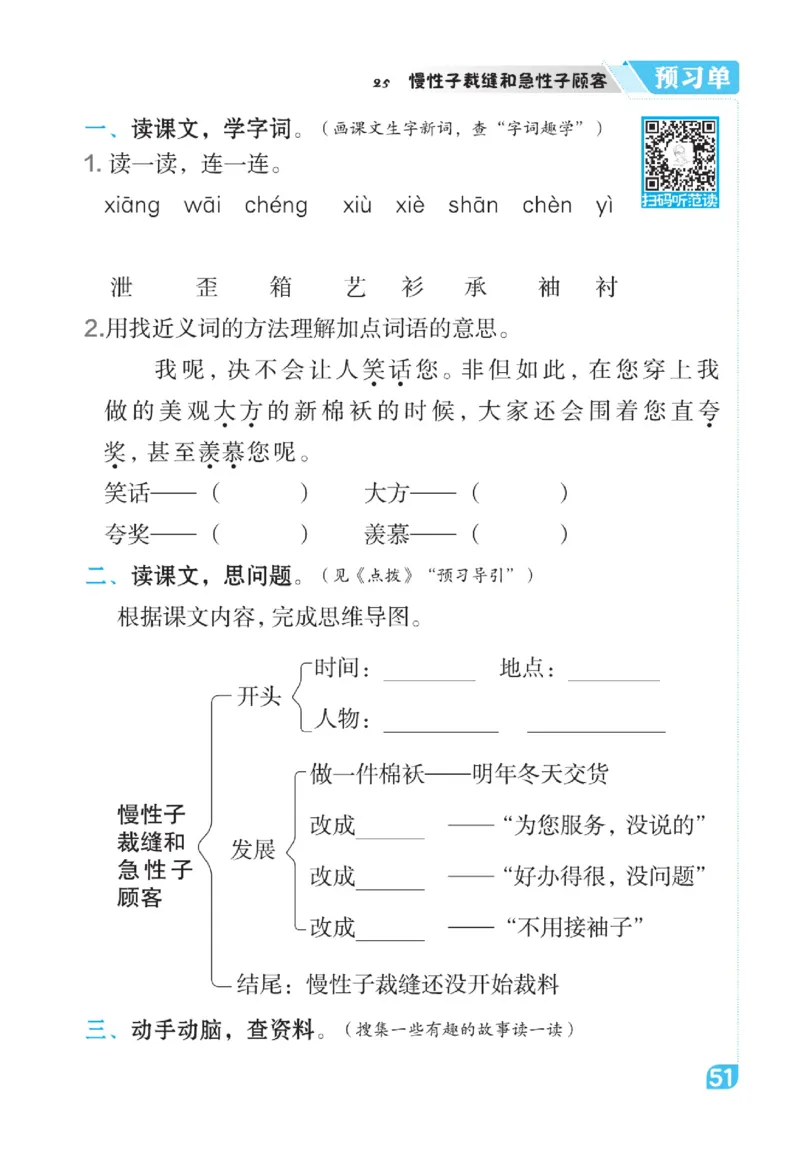《点拨》语文3年级下册（RJ）_三年级上下册资料_小学三年级学习资料-25年更新版_3-02、小学三年级语文下册_3-2-2、练习题、作业、试题、试卷_电子册类
