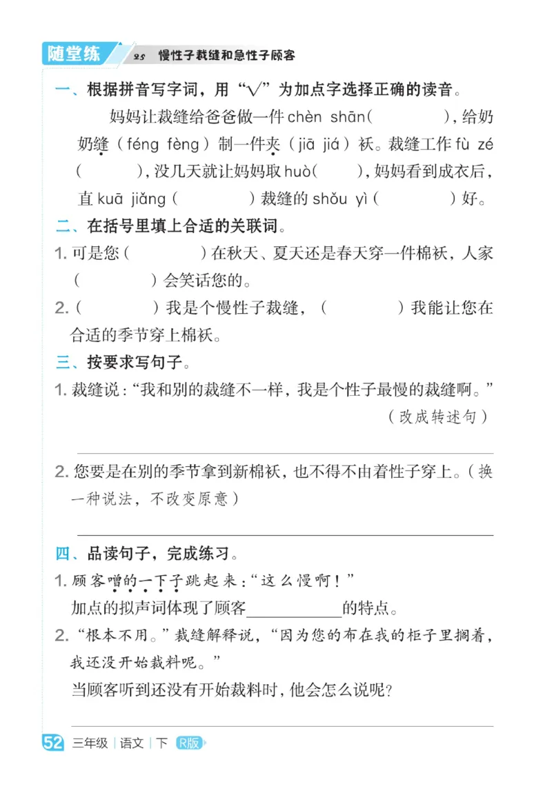 《点拨》语文3年级下册（RJ）_三年级上下册资料_小学三年级学习资料-25年更新版_3-02、小学三年级语文下册_3-2-2、练习题、作业、试题、试卷_电子册类