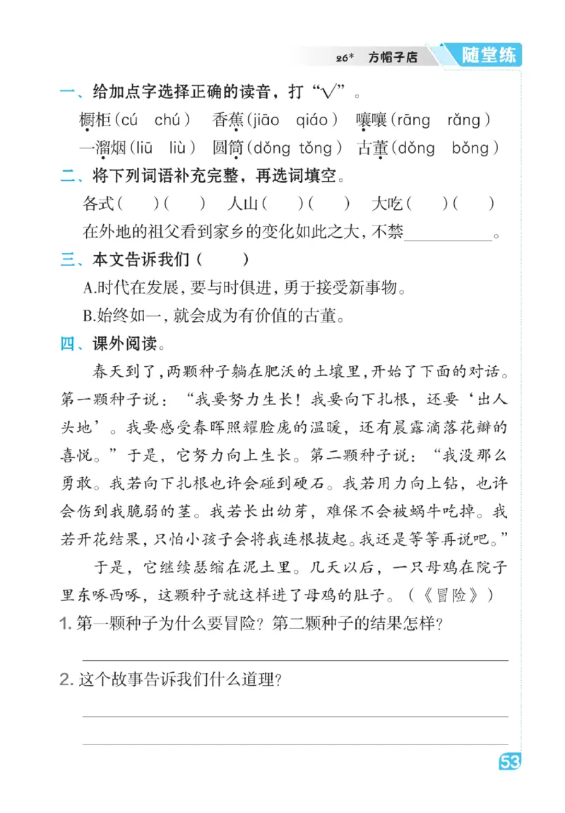 《点拨》语文3年级下册（RJ）_三年级上下册资料_小学三年级学习资料-25年更新版_3-02、小学三年级语文下册_3-2-2、练习题、作业、试题、试卷_电子册类