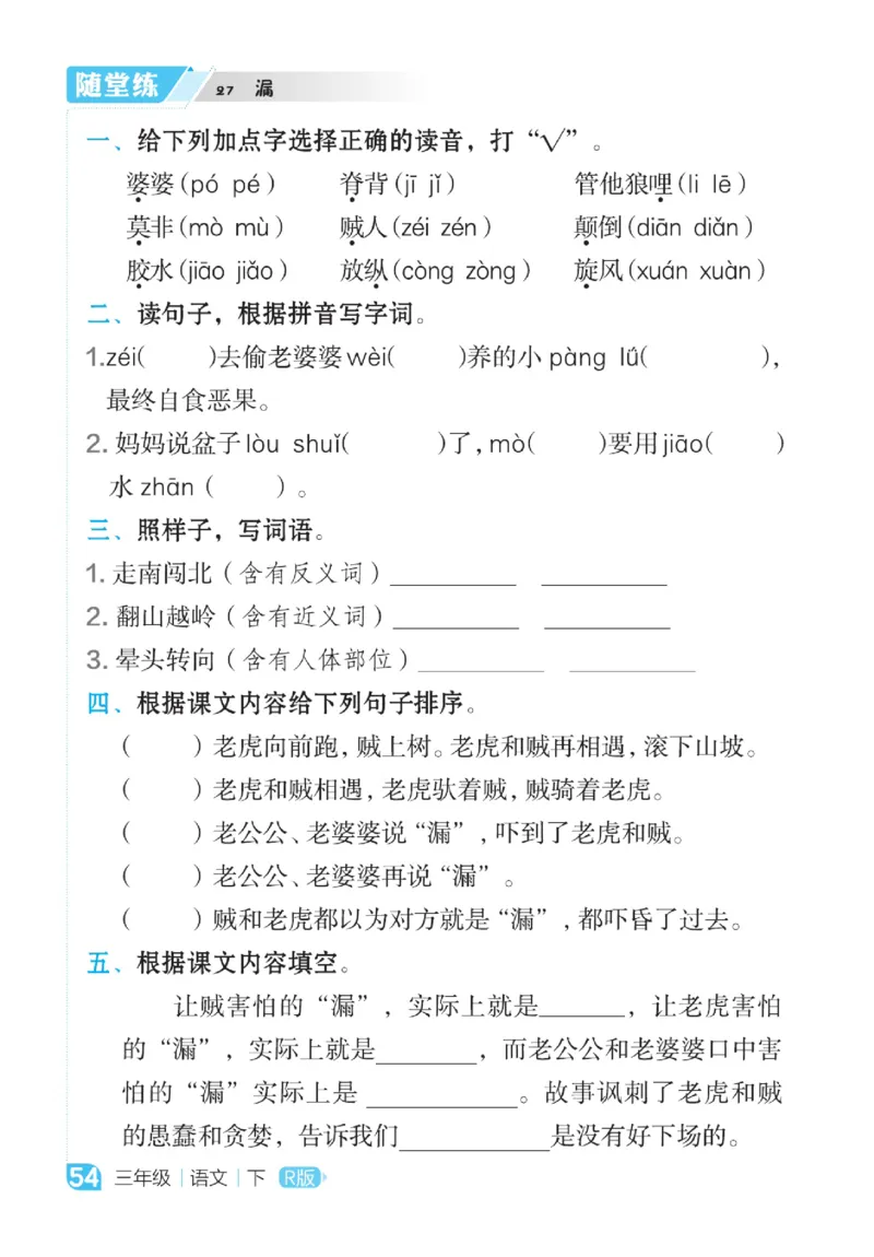 《点拨》语文3年级下册（RJ）_三年级上下册资料_小学三年级学习资料-25年更新版_3-02、小学三年级语文下册_3-2-2、练习题、作业、试题、试卷_电子册类
