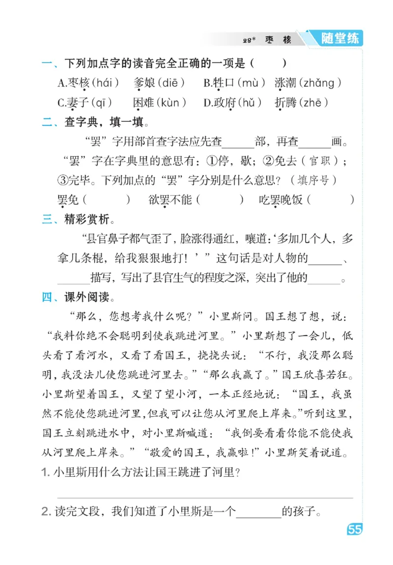 《点拨》语文3年级下册（RJ）_三年级上下册资料_小学三年级学习资料-25年更新版_3-02、小学三年级语文下册_3-2-2、练习题、作业、试题、试卷_电子册类