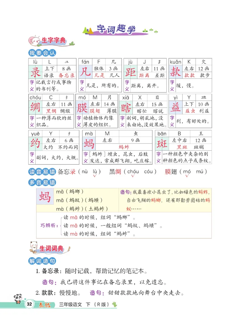 《点拨》语文3年级下册（RJ）_三年级上下册资料_小学三年级学习资料-25年更新版_3-02、小学三年级语文下册_3-2-2、练习题、作业、试题、试卷_电子册类