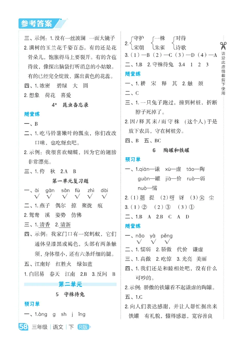 《点拨》语文3年级下册（RJ）_三年级上下册资料_小学三年级学习资料-25年更新版_3-02、小学三年级语文下册_3-2-2、练习题、作业、试题、试卷_电子册类