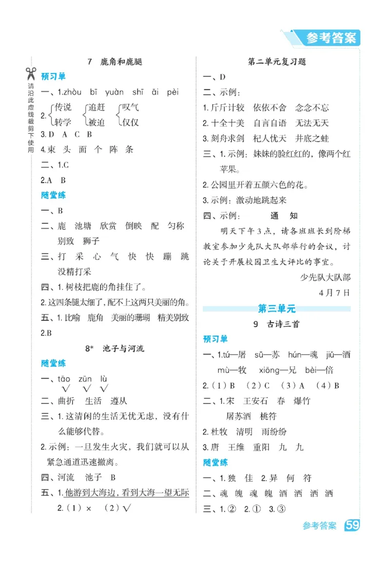 《点拨》语文3年级下册（RJ）_三年级上下册资料_小学三年级学习资料-25年更新版_3-02、小学三年级语文下册_3-2-2、练习题、作业、试题、试卷_电子册类