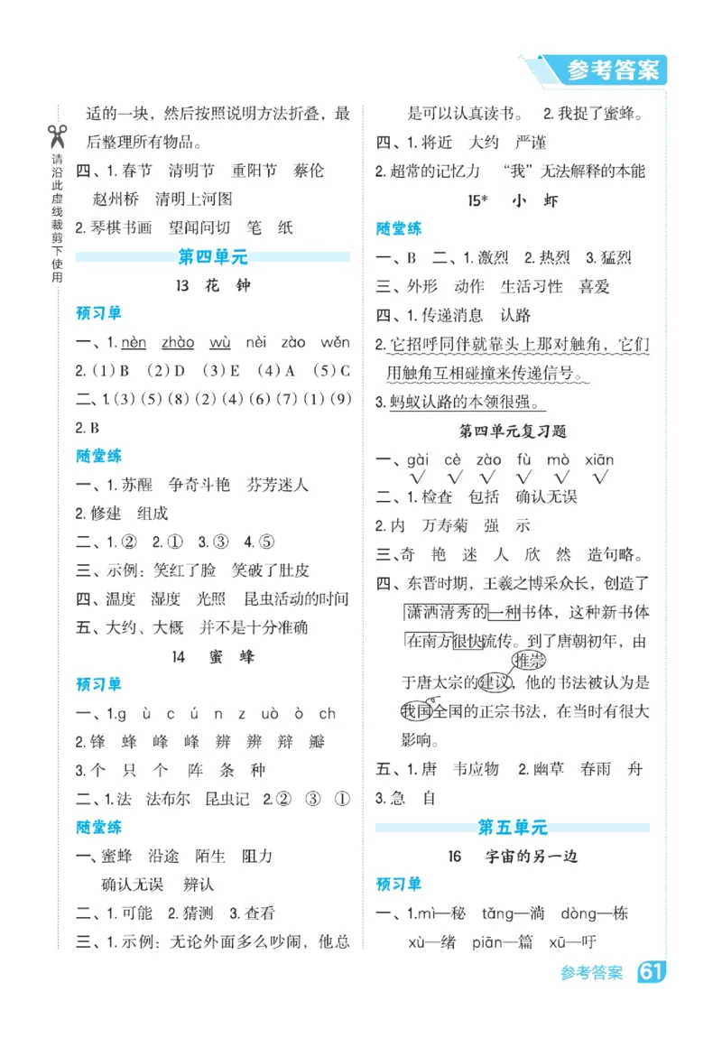 《点拨》语文3年级下册（RJ）_三年级上下册资料_小学三年级学习资料-25年更新版_3-02、小学三年级语文下册_3-2-2、练习题、作业、试题、试卷_电子册类