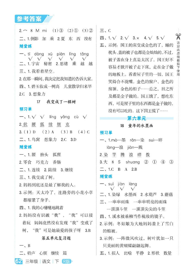 《点拨》语文3年级下册（RJ）_三年级上下册资料_小学三年级学习资料-25年更新版_3-02、小学三年级语文下册_3-2-2、练习题、作业、试题、试卷_电子册类