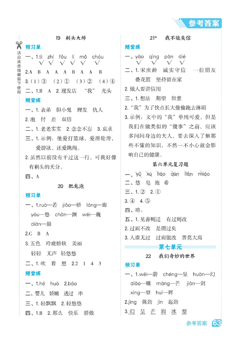 《点拨》语文3年级下册（RJ）_三年级上下册资料_小学三年级学习资料-25年更新版_3-02、小学三年级语文下册_3-2-2、练习题、作业、试题、试卷_电子册类