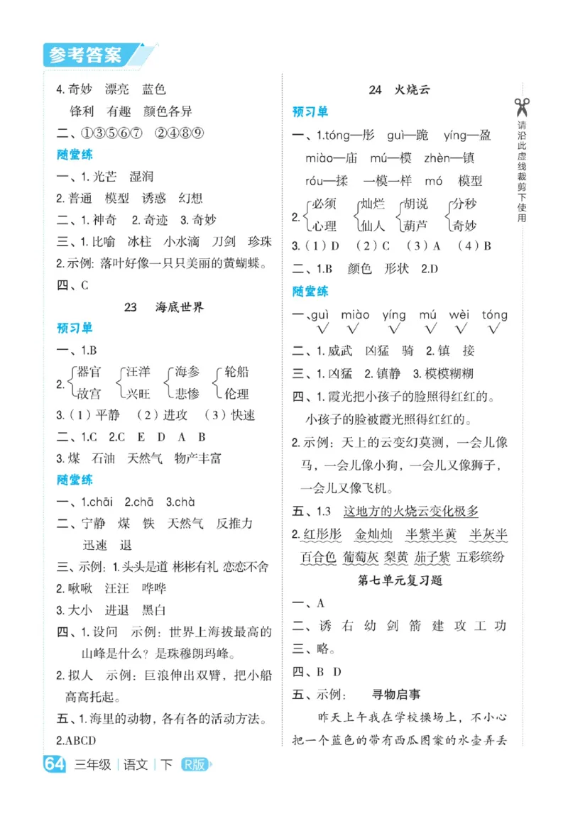 《点拨》语文3年级下册（RJ）_三年级上下册资料_小学三年级学习资料-25年更新版_3-02、小学三年级语文下册_3-2-2、练习题、作业、试题、试卷_电子册类