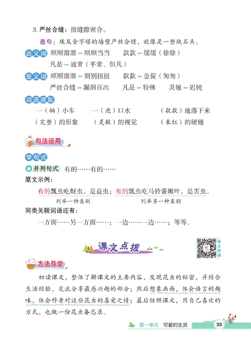 《点拨》语文3年级下册（RJ）_三年级上下册资料_小学三年级学习资料-25年更新版_3-02、小学三年级语文下册_3-2-2、练习题、作业、试题、试卷_电子册类