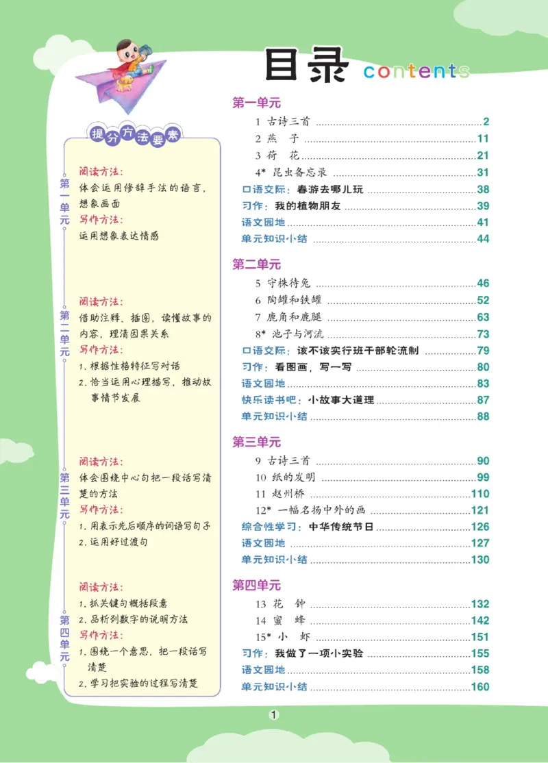 《点拨》语文3年级下册（RJ）_三年级上下册资料_小学三年级学习资料-25年更新版_3-02、小学三年级语文下册_3-2-2、练习题、作业、试题、试卷_电子册类