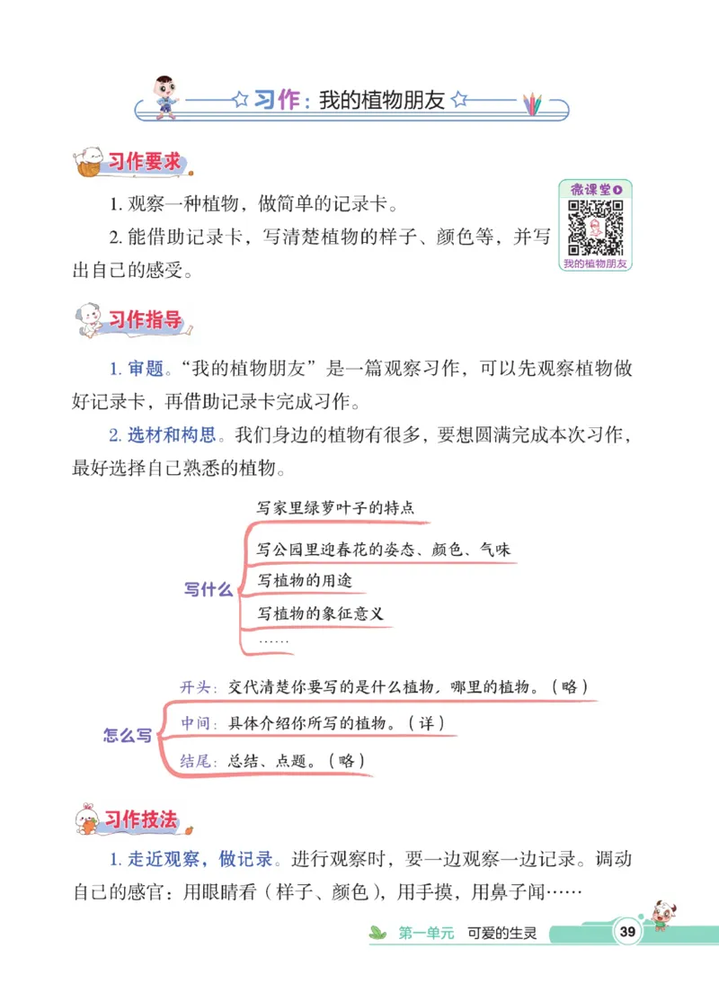 《点拨》语文3年级下册（RJ）_三年级上下册资料_小学三年级学习资料-25年更新版_3-02、小学三年级语文下册_3-2-2、练习题、作业、试题、试卷_电子册类