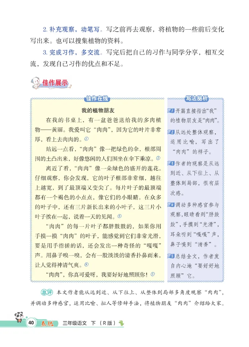 《点拨》语文3年级下册（RJ）_三年级上下册资料_小学三年级学习资料-25年更新版_3-02、小学三年级语文下册_3-2-2、练习题、作业、试题、试卷_电子册类