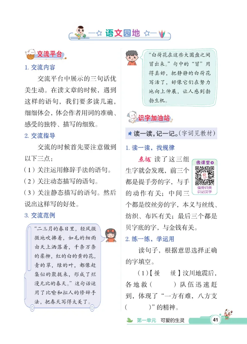 《点拨》语文3年级下册（RJ）_三年级上下册资料_小学三年级学习资料-25年更新版_3-02、小学三年级语文下册_3-2-2、练习题、作业、试题、试卷_电子册类