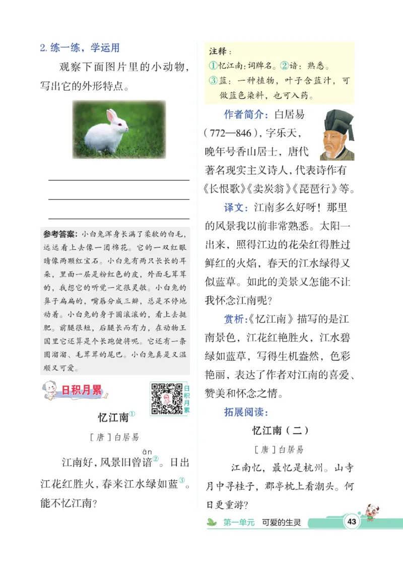 《点拨》语文3年级下册（RJ）_三年级上下册资料_小学三年级学习资料-25年更新版_3-02、小学三年级语文下册_3-2-2、练习题、作业、试题、试卷_电子册类