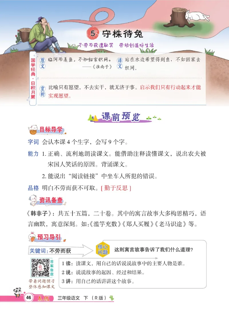 《点拨》语文3年级下册（RJ）_三年级上下册资料_小学三年级学习资料-25年更新版_3-02、小学三年级语文下册_3-2-2、练习题、作业、试题、试卷_电子册类