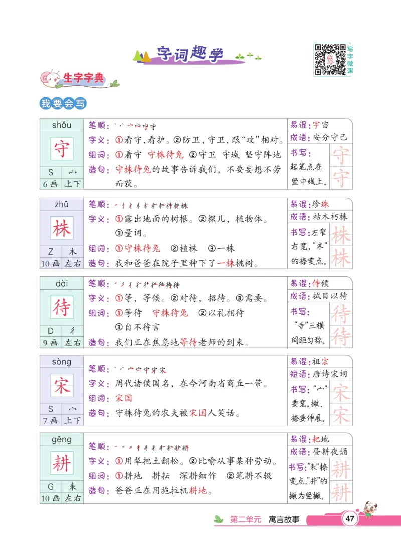《点拨》语文3年级下册（RJ）_三年级上下册资料_小学三年级学习资料-25年更新版_3-02、小学三年级语文下册_3-2-2、练习题、作业、试题、试卷_电子册类