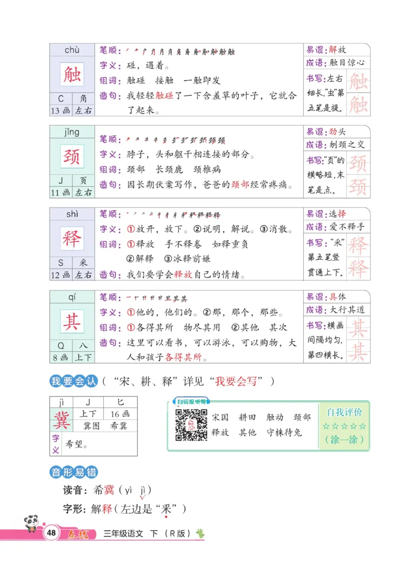 《点拨》语文3年级下册（RJ）_三年级上下册资料_小学三年级学习资料-25年更新版_3-02、小学三年级语文下册_3-2-2、练习题、作业、试题、试卷_电子册类