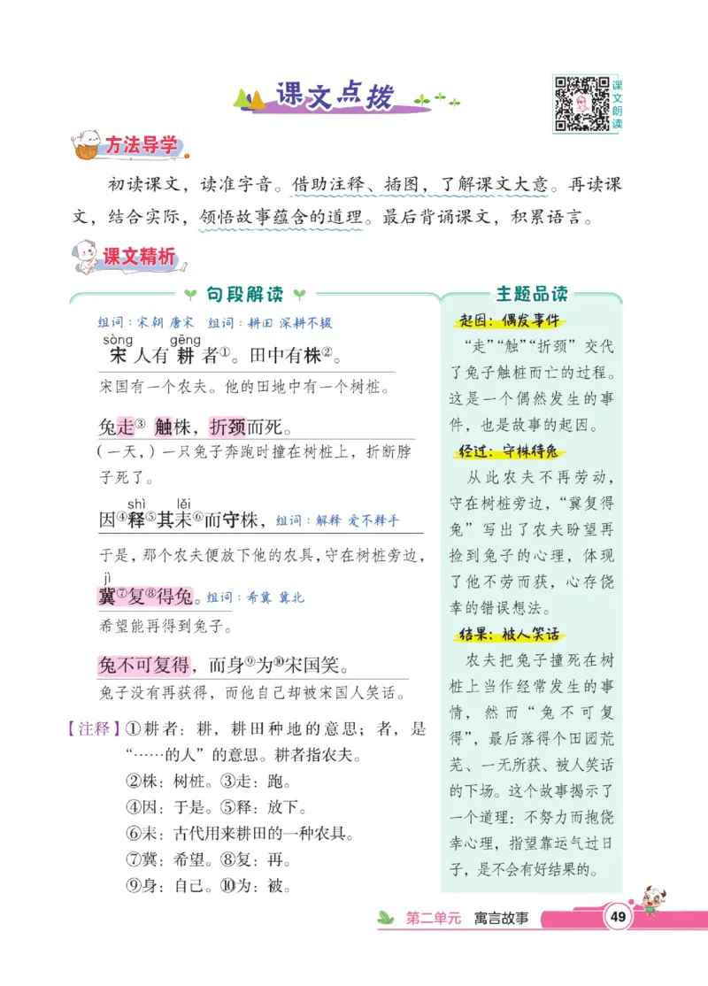 《点拨》语文3年级下册（RJ）_三年级上下册资料_小学三年级学习资料-25年更新版_3-02、小学三年级语文下册_3-2-2、练习题、作业、试题、试卷_电子册类